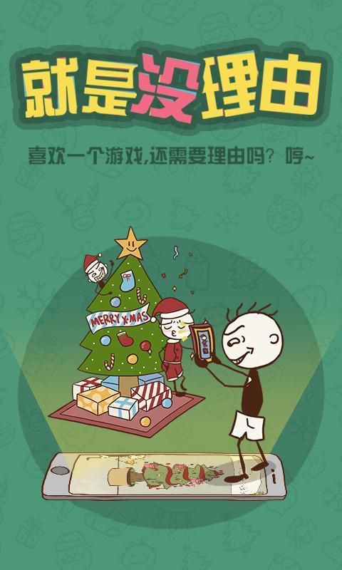 史上最坑爹的游戏6破解版游戏截图1