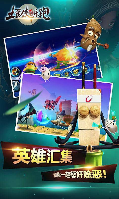 土豆侠功夫乐跑破解版游戏截图2