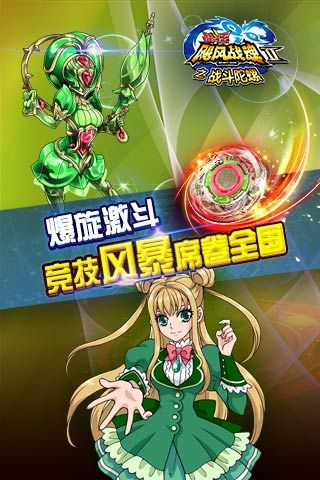 飓风战魂之战斗陀螺破解版游戏截图2
