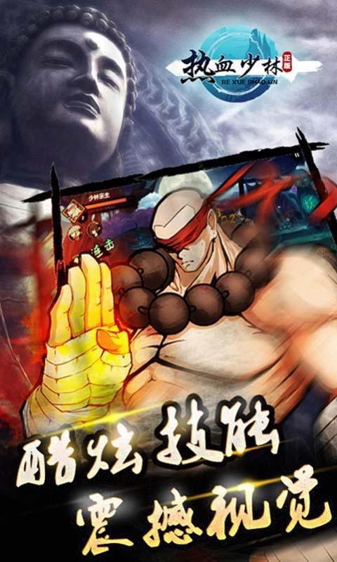 热血少林破解版游戏截图0