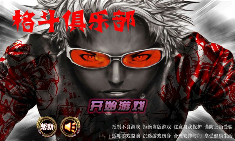 格斗俱乐部破解版游戏截图2