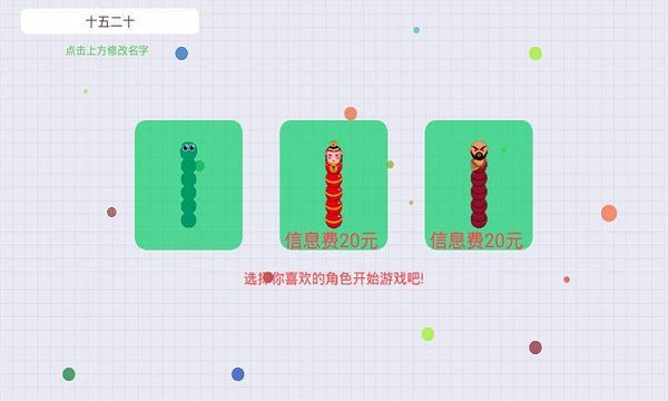 天天贪吃蛇2017破解版游戏截图1