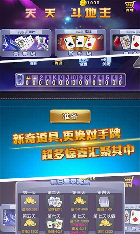 天天斗地主破解版游戏截图2