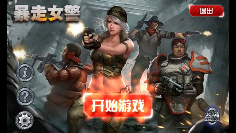 暴走女警游戏截图4