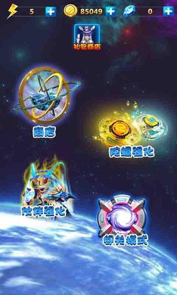 飓风战魂之热血陀螺破解版游戏截图4