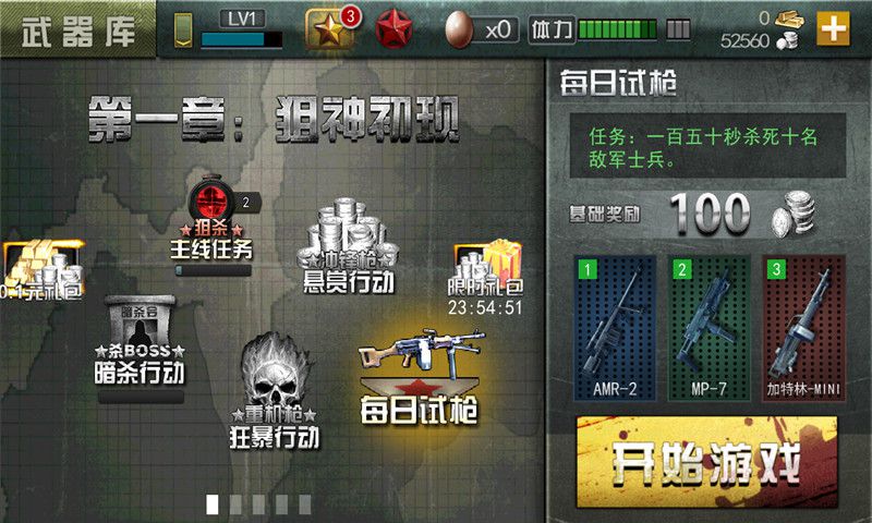 二战狙击破解版游戏截图2