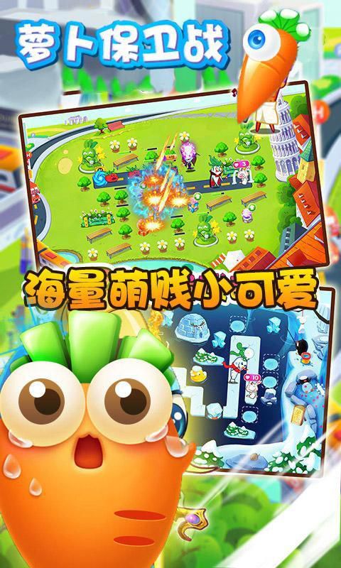萝卜保卫战破解版游戏截图1