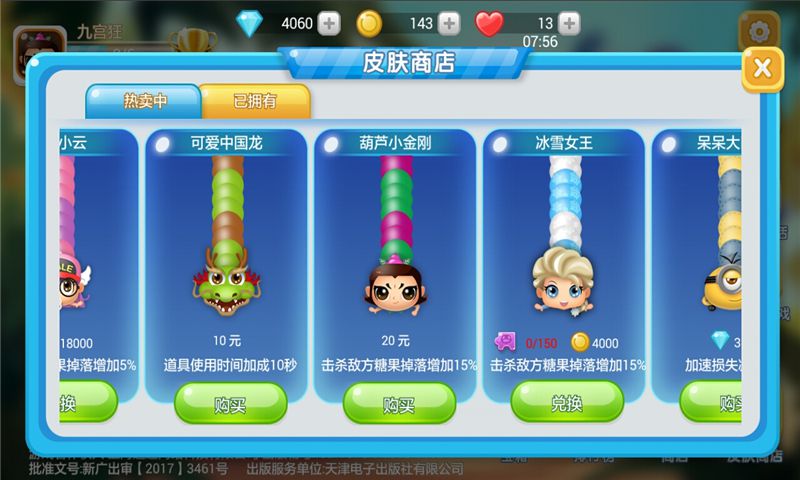 葫芦娃贪吃蛇破解版游戏截图3
