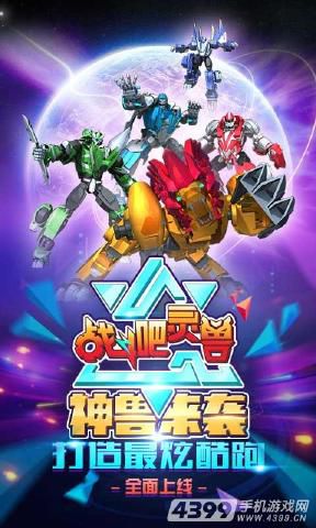 战斗吧灵兽破解版游戏截图3