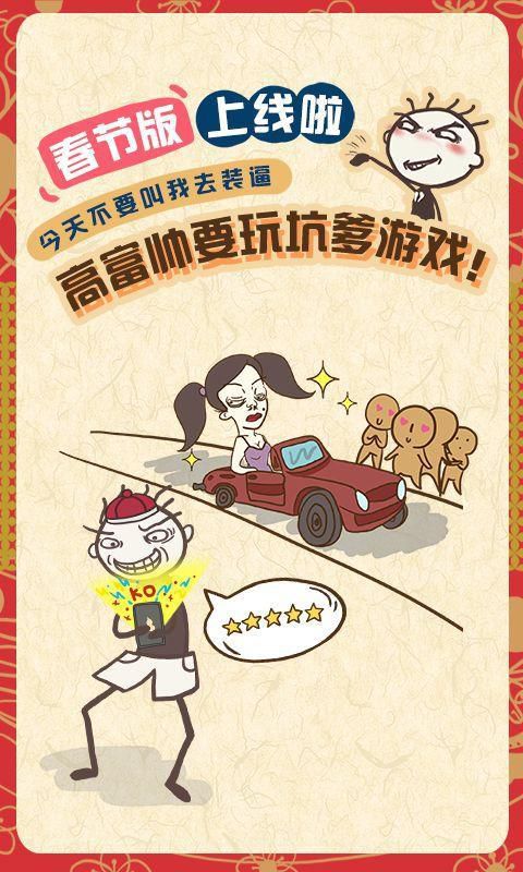 史上最坑爹的游戏7破解版游戏截图3