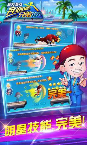奔跑吧兄弟3破解版游戏截图1