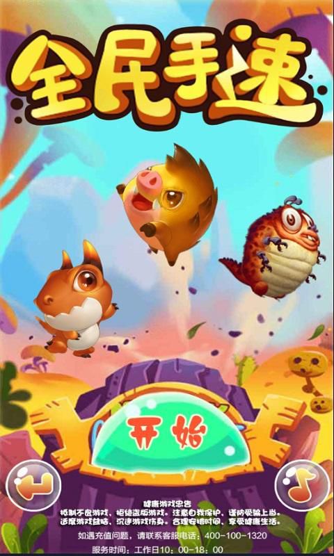全民手速破解版游戏截图0
