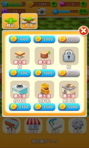 我的餐厅破解版游戏截图1