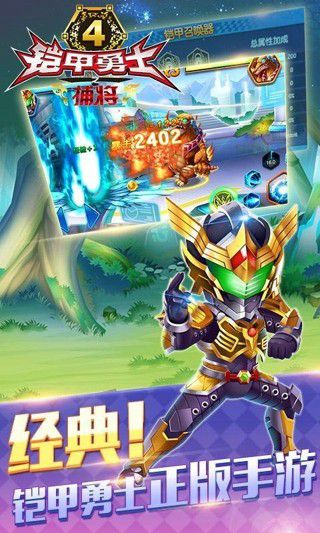 铠甲勇士4之捕将新版破解版游戏截图4