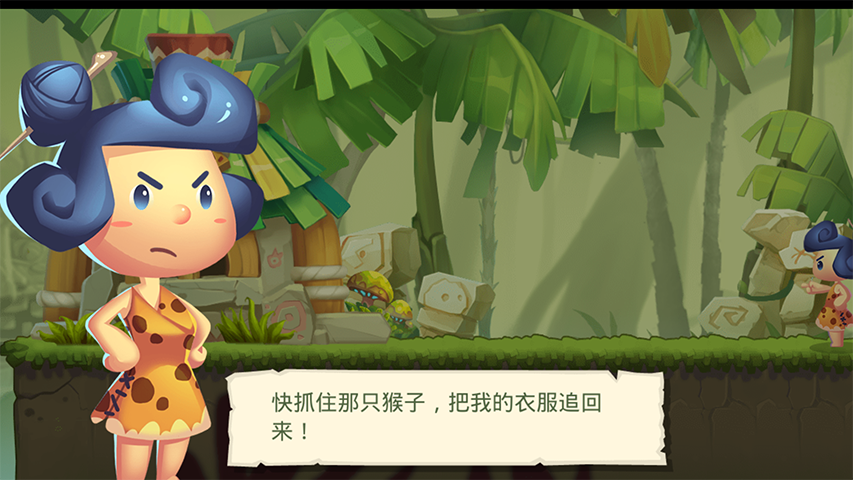奔跑吧原始人破解版游戏截图3