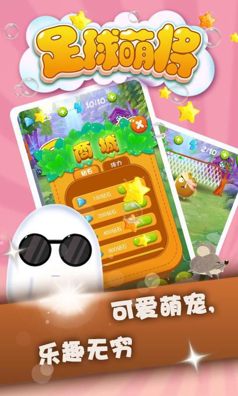 足球萌将破解版游戏截图1