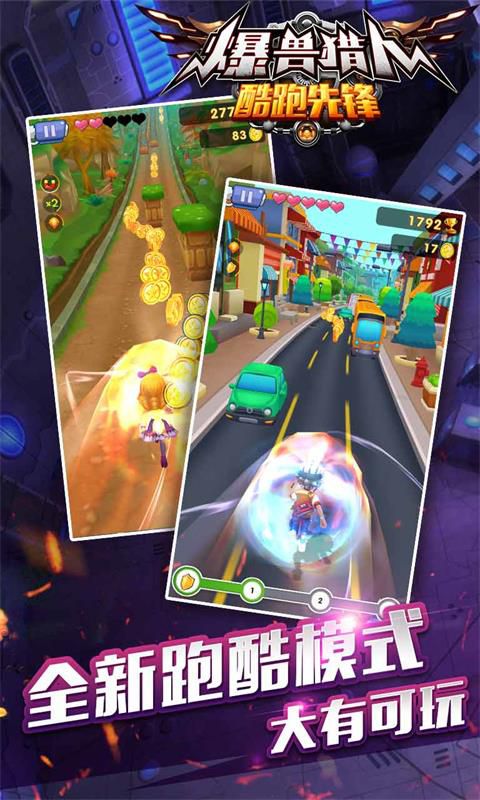 爆兽猎人酷跑先锋破解版游戏截图2