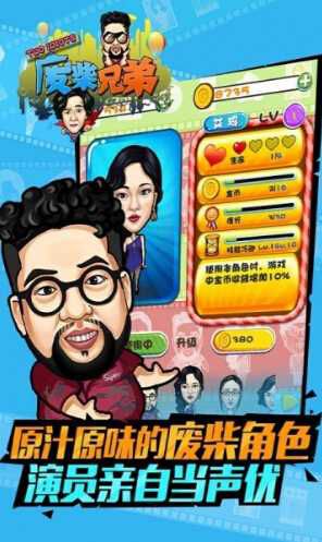 废柴兄弟破解版游戏截图3
