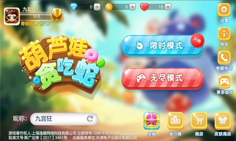 葫芦娃贪吃蛇破解版游戏截图0