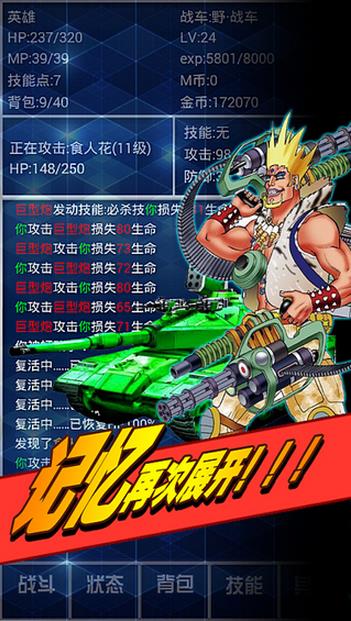 重装战车破解版游戏截图1