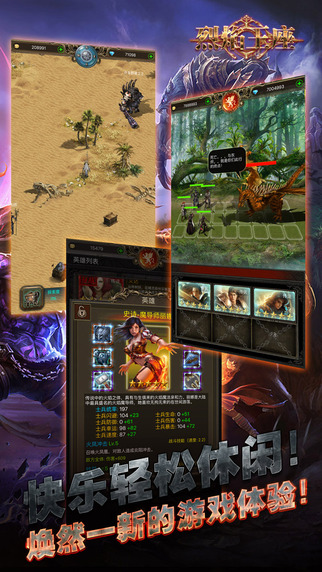 烈焰王座破解版游戏截图1