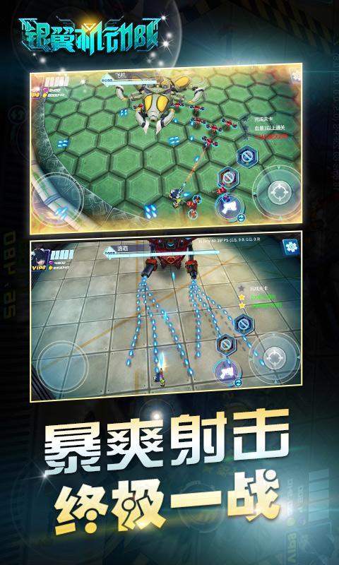 银翼机动队破解版游戏截图1