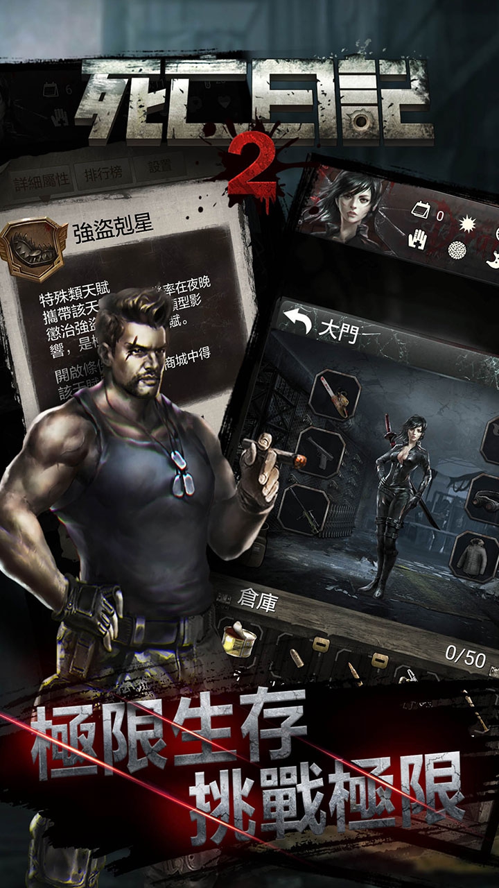 死亡日记2破解版游戏截图1