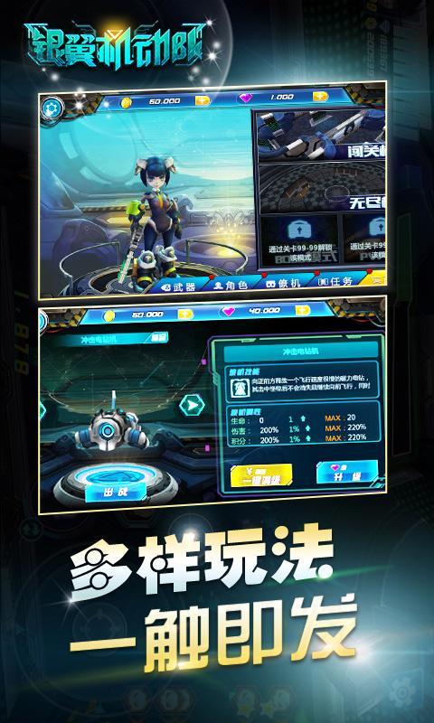 银翼机动队破解版游戏截图1