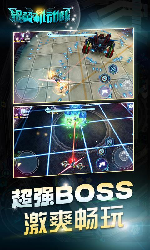 银翼机动队破解版游戏截图1