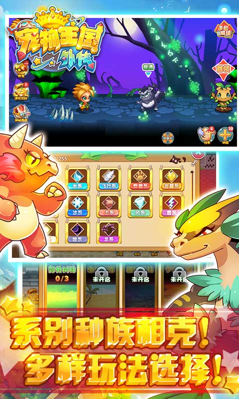 宠物王国外传破解版游戏截图1