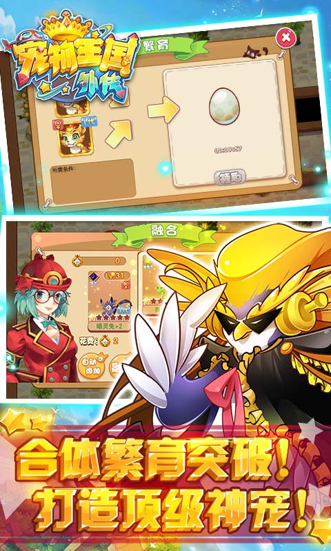 宠物王国外传破解版游戏截图1