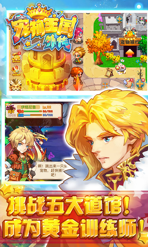 宠物王国外传破解版游戏截图1