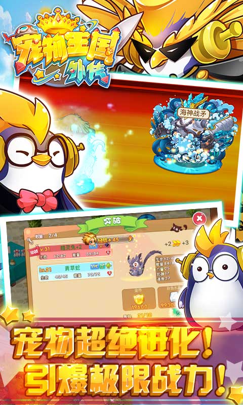 宠物王国外传破解版游戏截图1