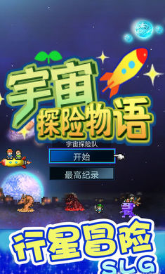 宇宙探险物语破解版游戏截图3