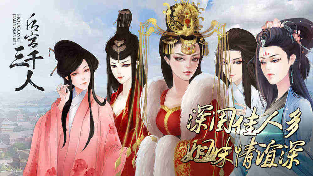 后宫三千人破解版游戏截图1