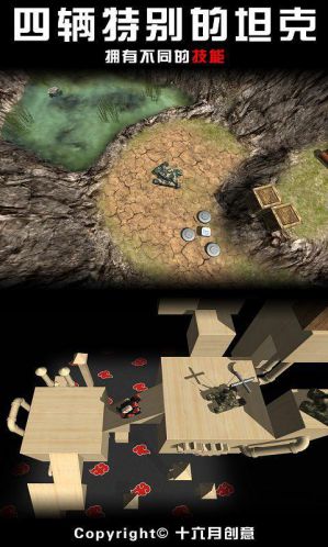 变形坦克破解版游戏截图1