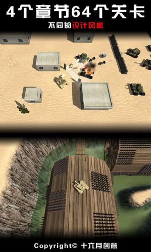 变形坦克破解版游戏截图1