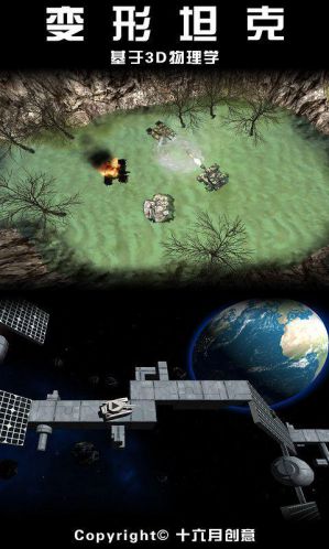 变形坦克破解版游戏截图1