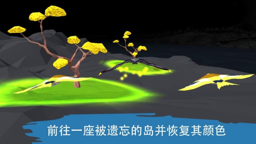 飞越生命之树破解版游戏截图4