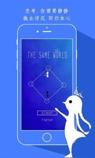 同一个世界破解版游戏截图1