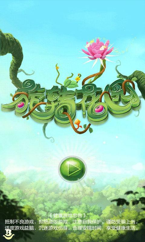 旋转花园破解版游戏截图1