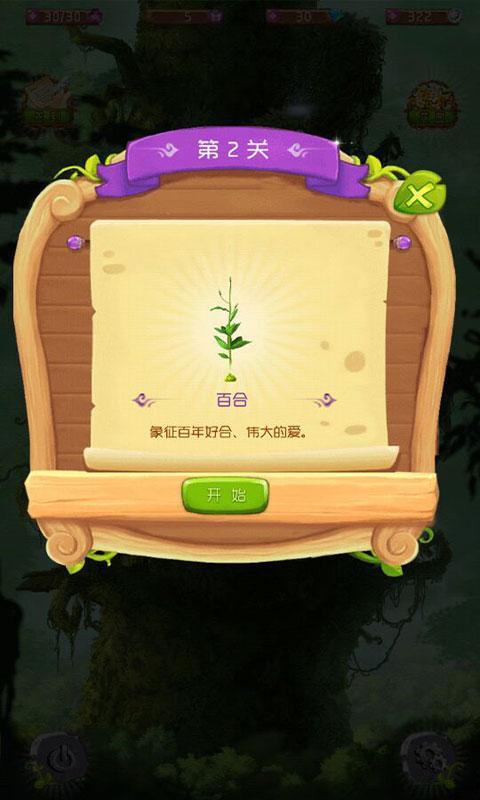 旋转花园破解版游戏截图3