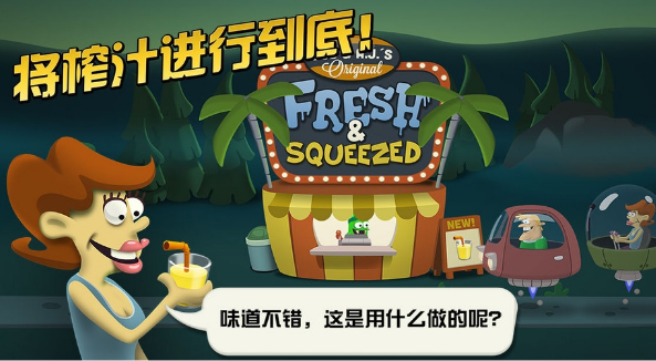 僵尸榨汁机破解版游戏截图1