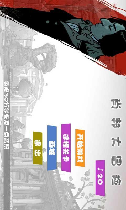 肖邦大冒险破解版游戏截图1