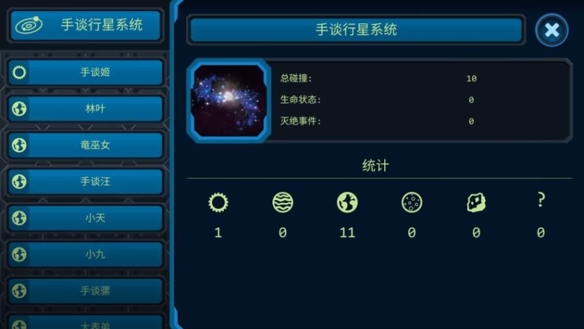 口袋里的宇宙破解版游戏截图1