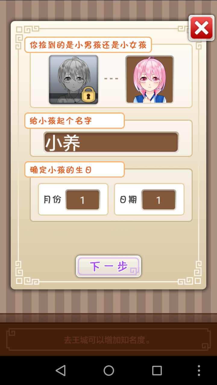 爱养成2破解版游戏截图1