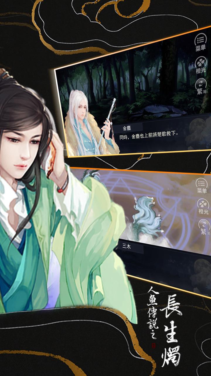 人鱼传说之长生烛破解版游戏截图1