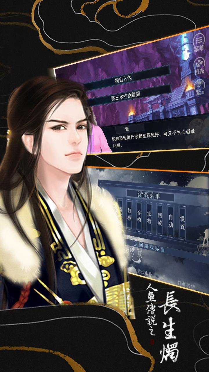 人鱼传说之长生烛破解版游戏截图1