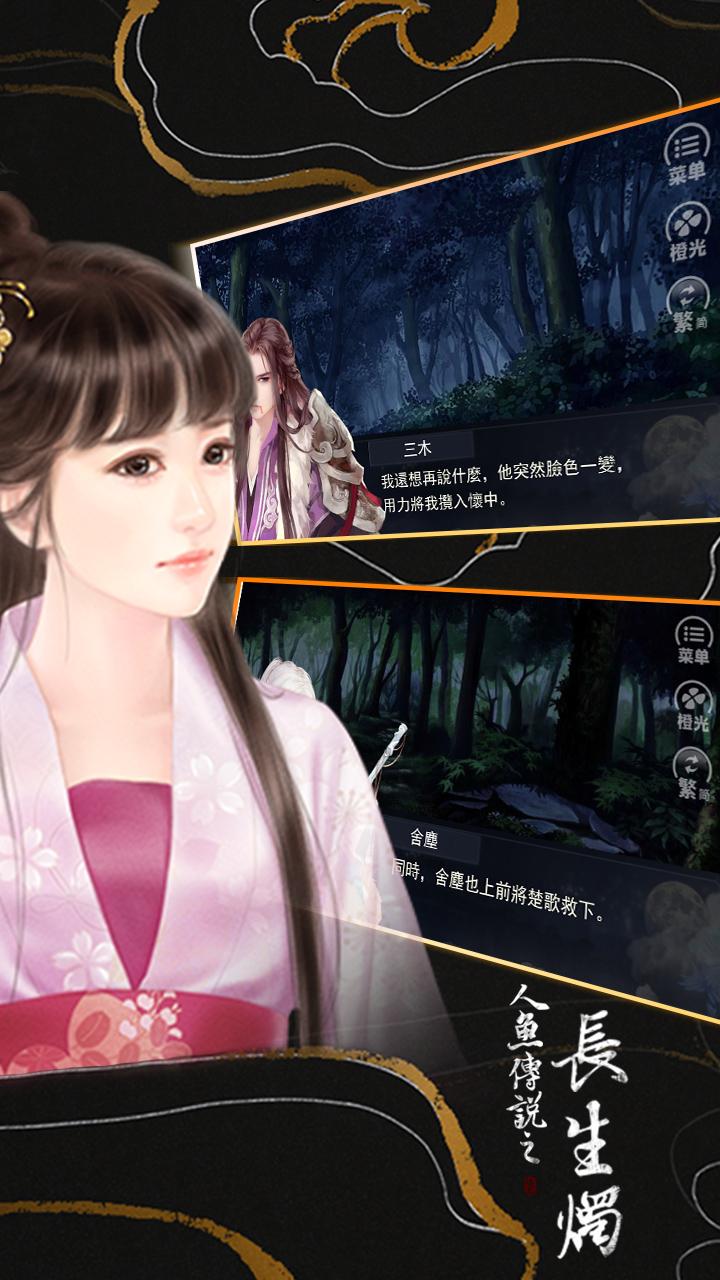 人鱼传说之长生烛破解版游戏截图1