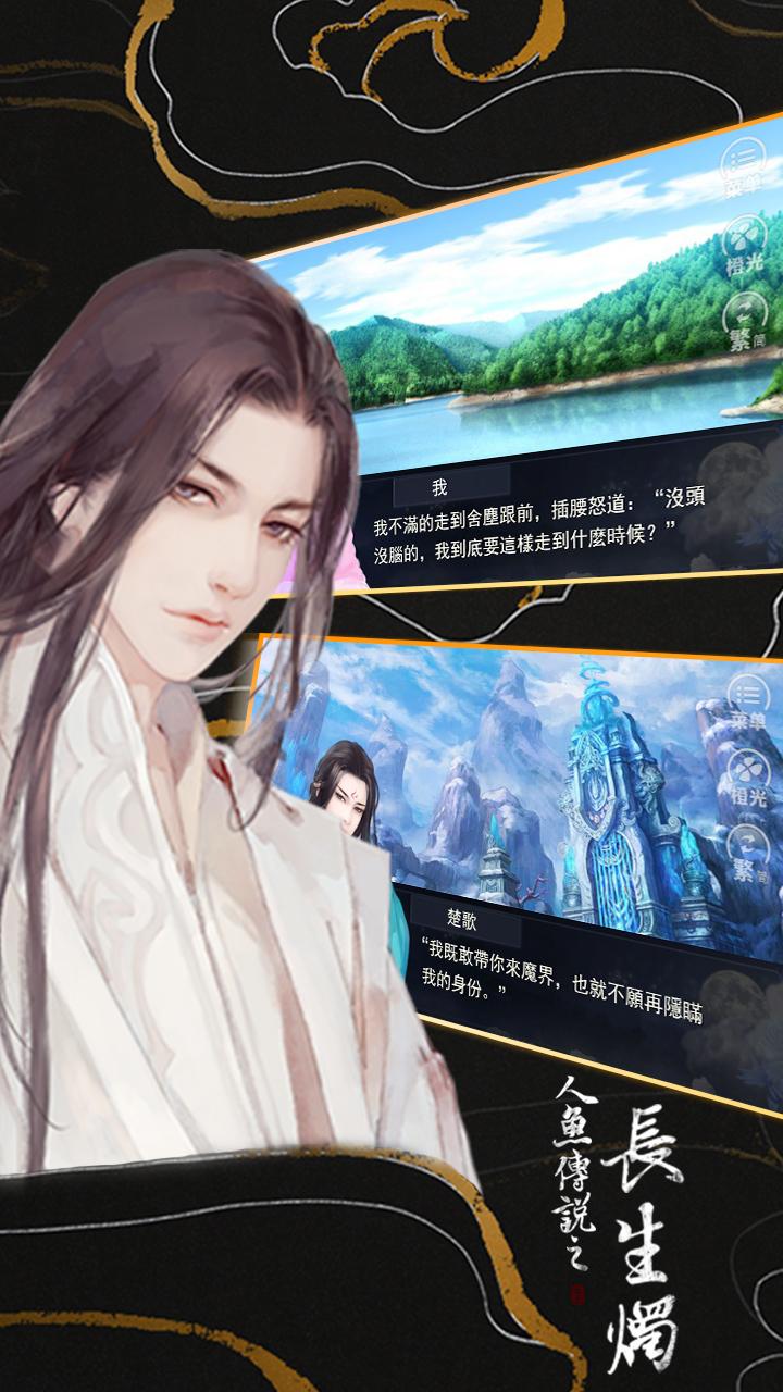 人鱼传说之长生烛破解版游戏截图1